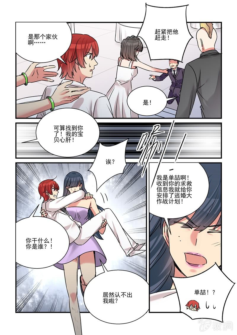 保镖之翡翠娃娃何家劲版30集漫画,第39话2图