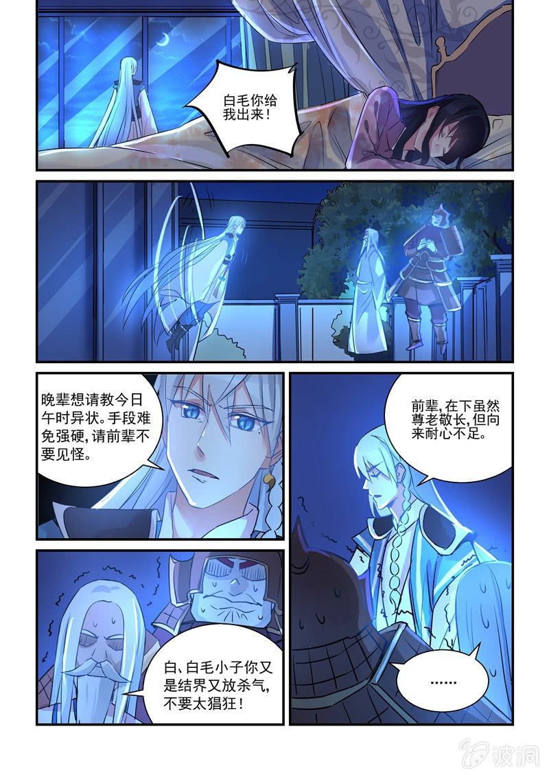 保镖之翡翠娃娃何家劲版30集漫画,第12话2图