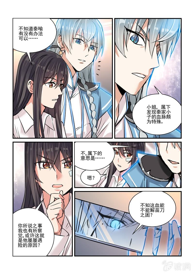 保镖朱丽叶漫画,真·第21话1图