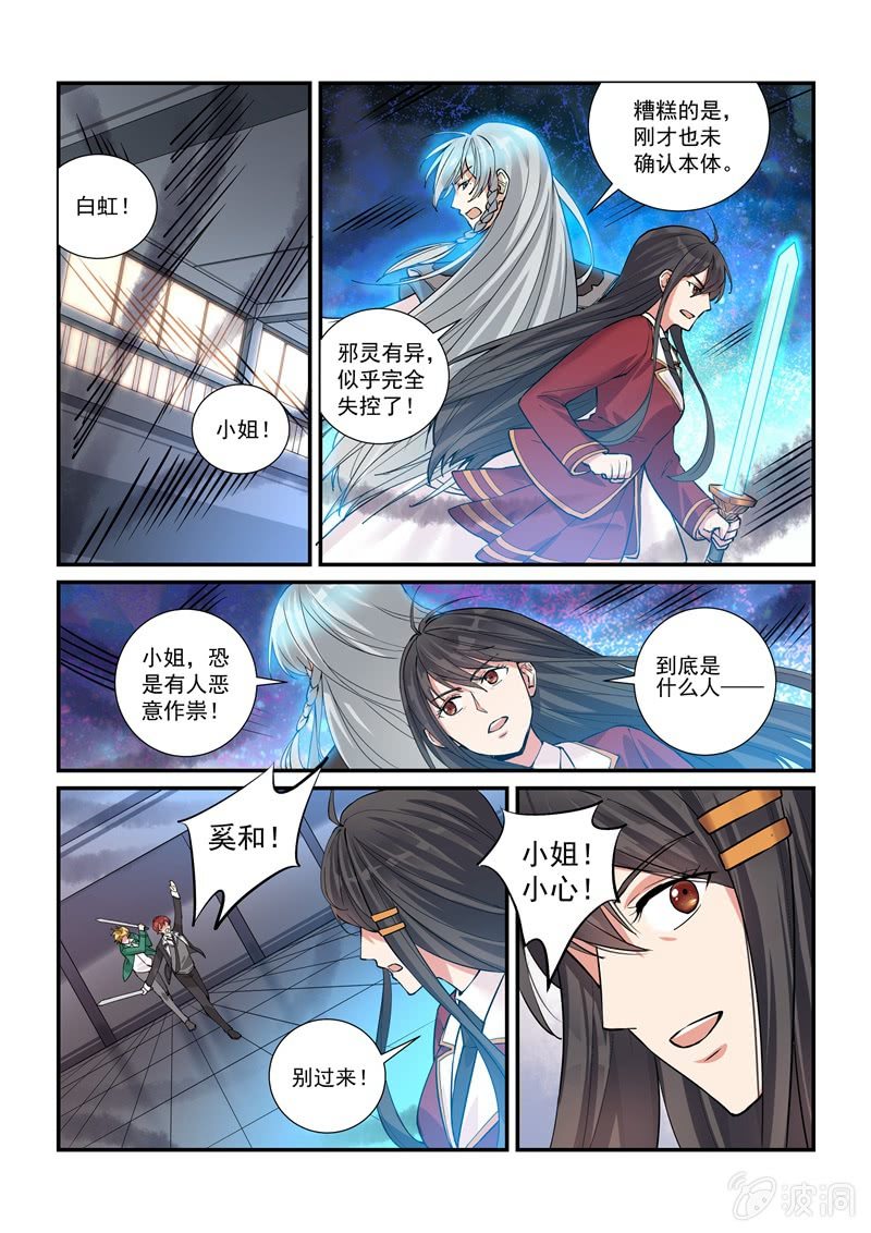 保镖之翡翠娃娃何家劲版30集漫画,第18话1图