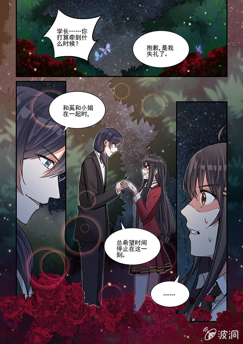 保镖之翡翠娃娃何家劲版30集漫画,第33话2图