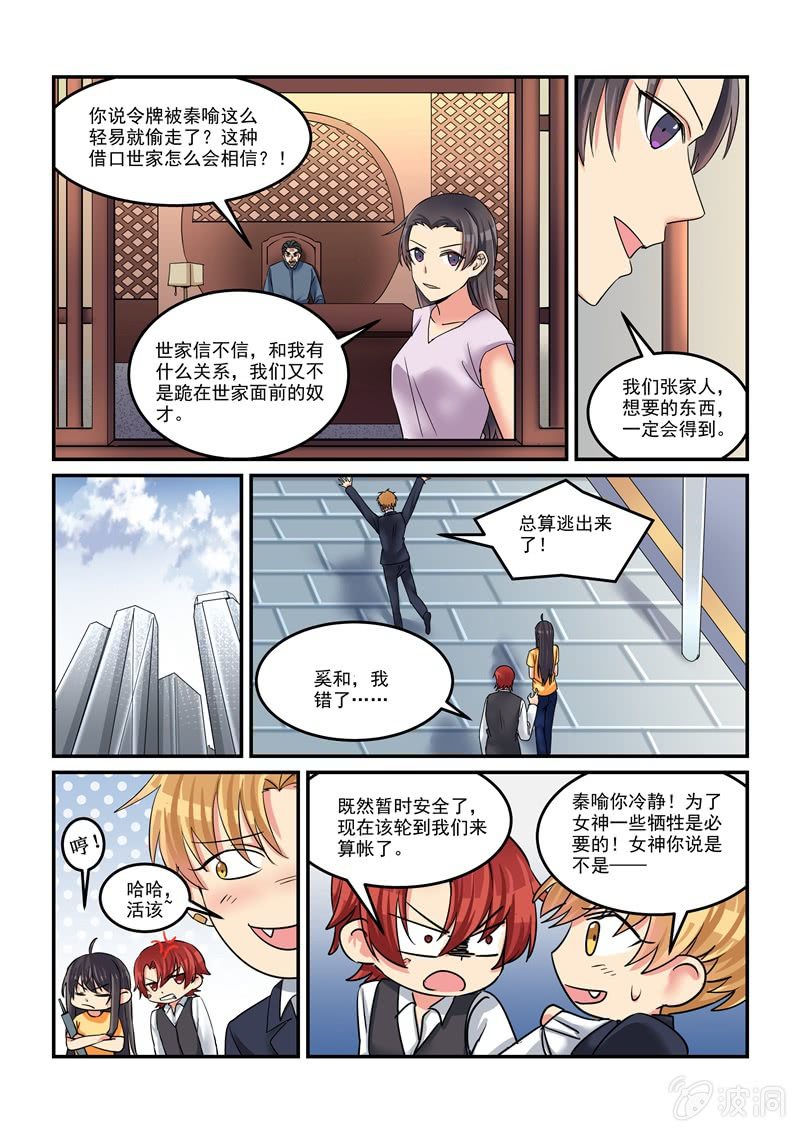 保镖之翡翠娃娃何家劲版30集漫画,第46话1图