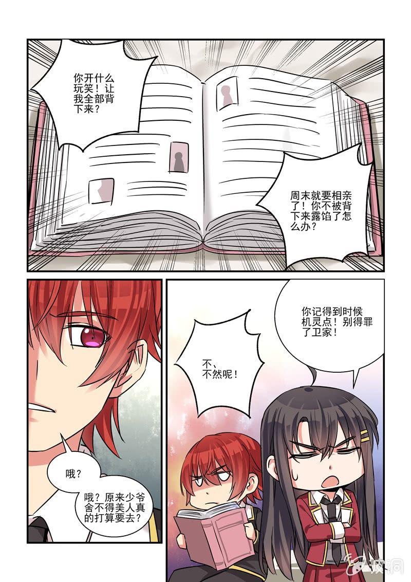 保镖之翡翠娃娃何家劲版30集漫画,第30话1图