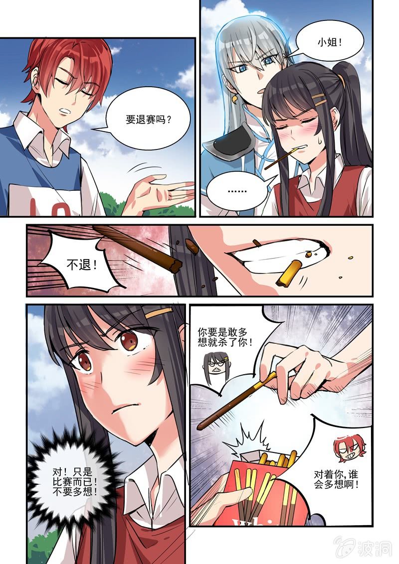 保镖茱莉亚漫画,第22话1图