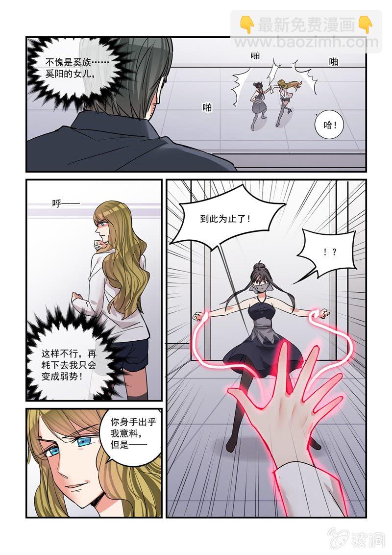 保镖之翡翠娃娃何家劲版30集漫画,第43话2图