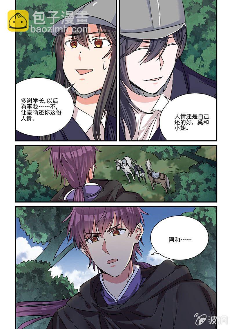 保镖之翡翠娃娃何家劲版30集漫画,第37话1图
