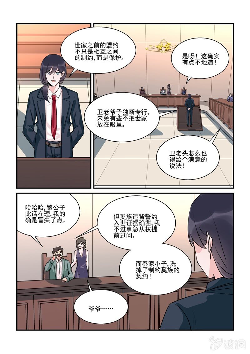 保镖之翡翠娃娃何家劲版30集漫画,第54话2图