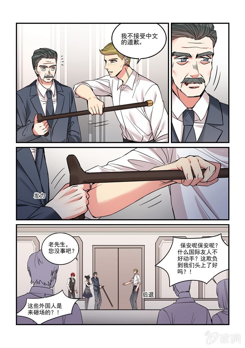 保镖之翡翠娃娃电视剧漫画,第43话1图