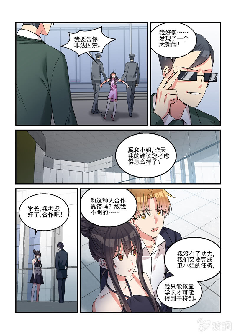 保镖之翡翠娃娃何家劲版30集漫画,第41话1图