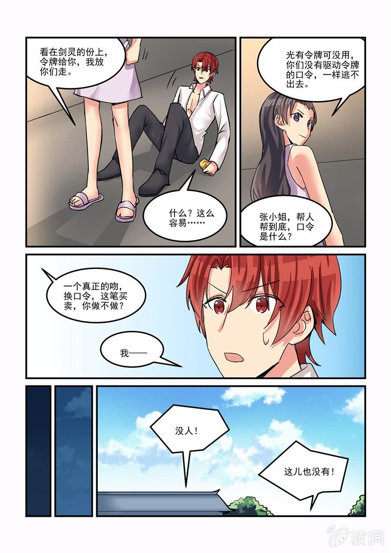 保镖之翡翠娃娃何家劲版30集漫画,第46话2图