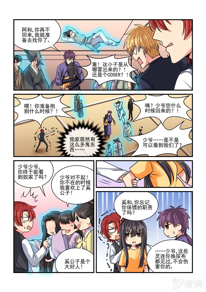 保镖主题曲惠特尼mp3漫画,第47话1图