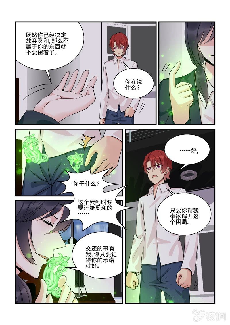 保镖之翡翠娃娃何家劲版30集漫画,第54话2图
