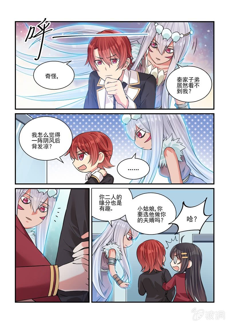 保镖之翡翠娃娃何家劲版30集漫画,第25话1图