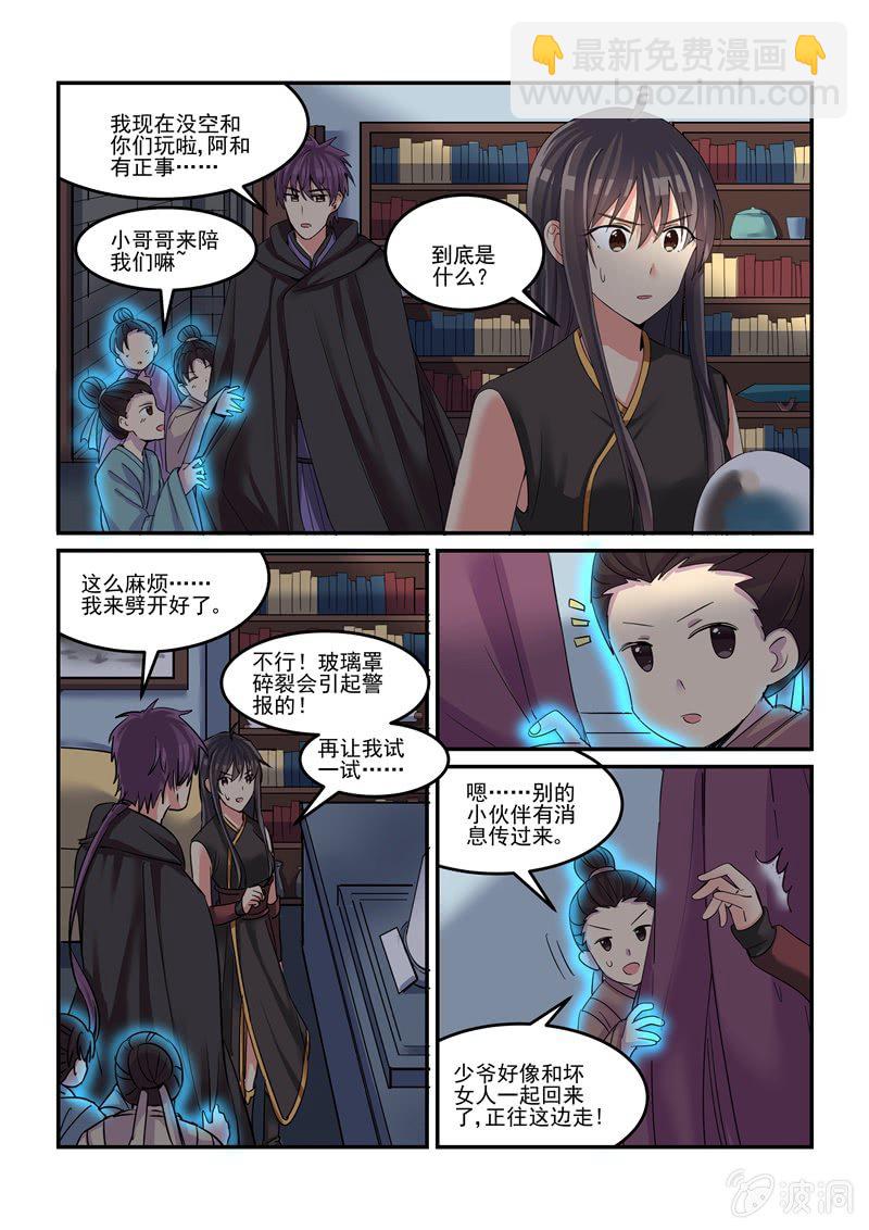 保镖之翡翠娃娃电视剧漫画,第50话2图