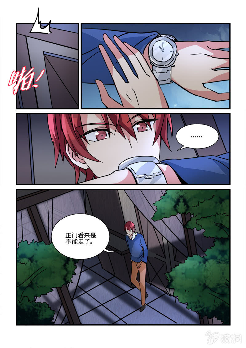 保镖之翡翠娃娃何家劲版30集漫画,第5话1图