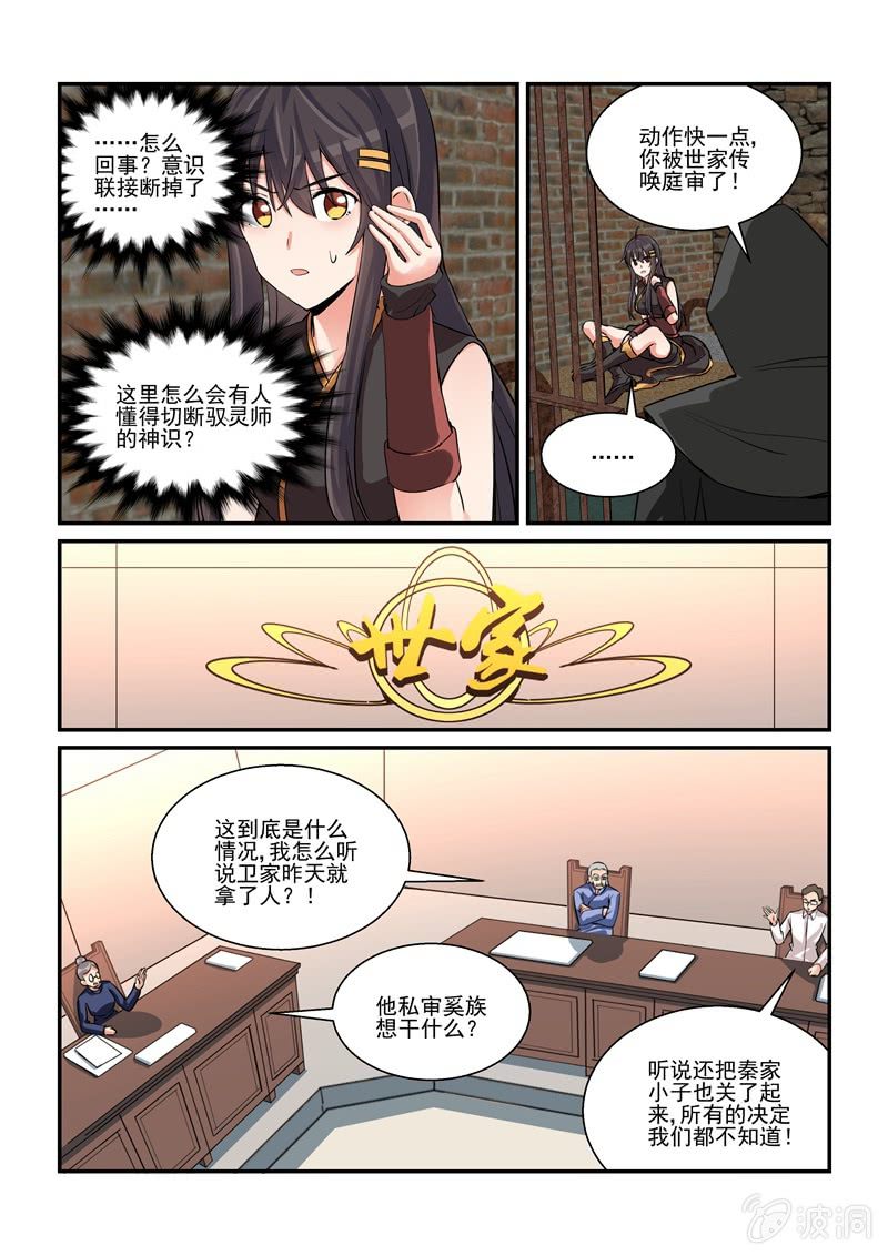 保镖之翡翠娃娃何家劲版30集漫画,第54话1图