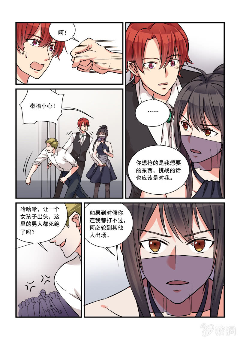 保镖之翡翠娃娃何家劲版30集漫画,第43话1图