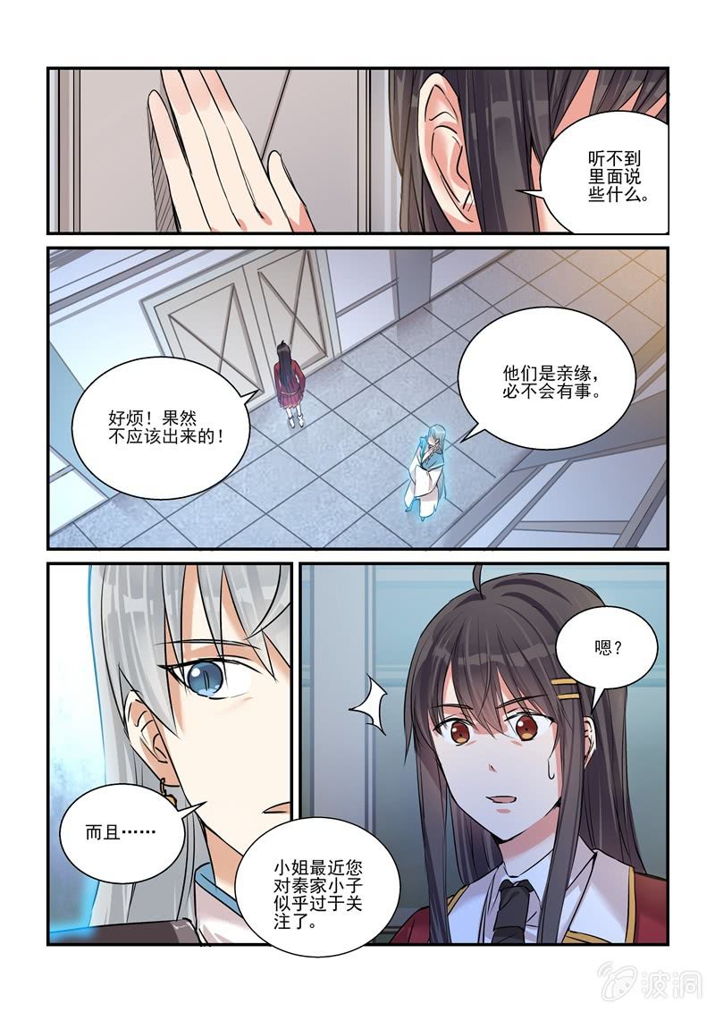 保镖茱莉亚结局漫画,第24话1图