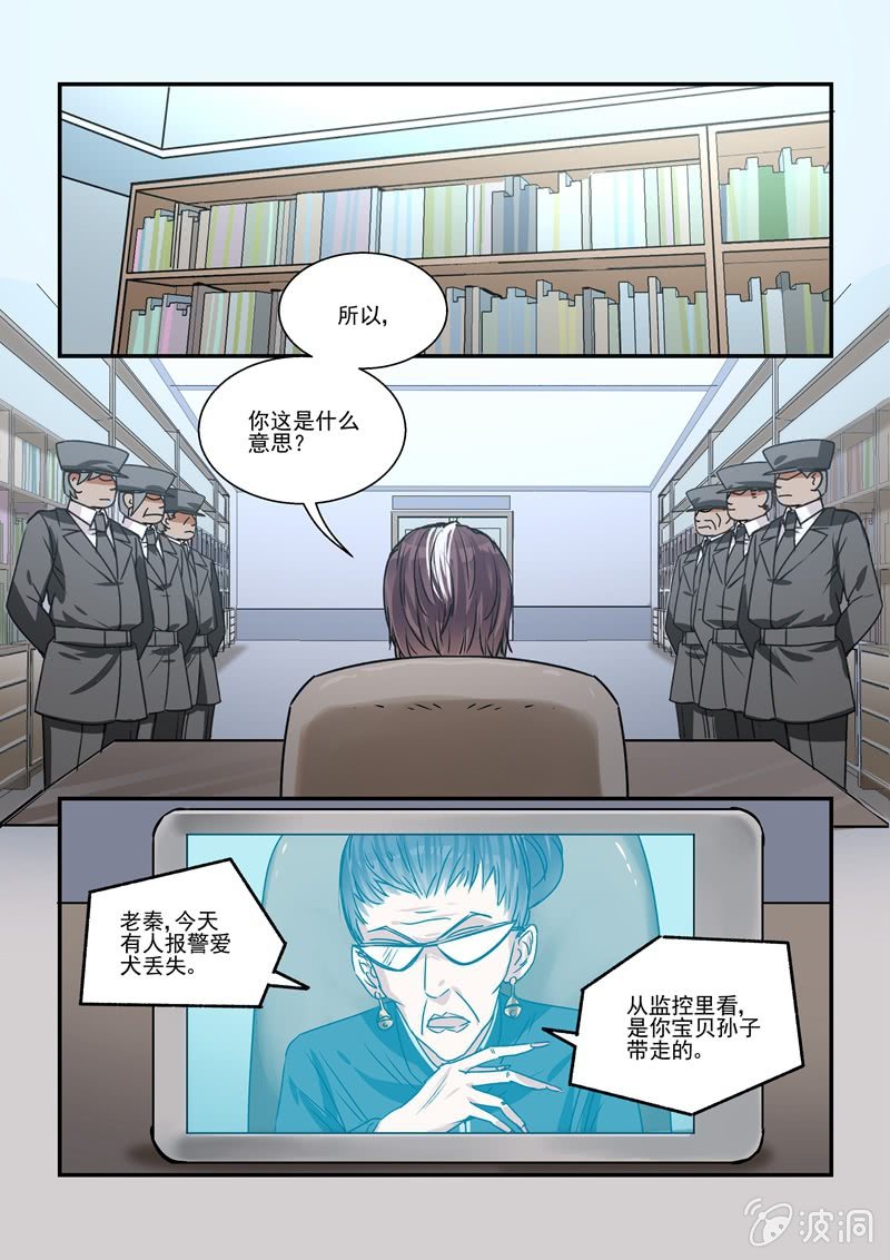 保镖之翡翠娃娃何家劲版30集漫画,第28话1图