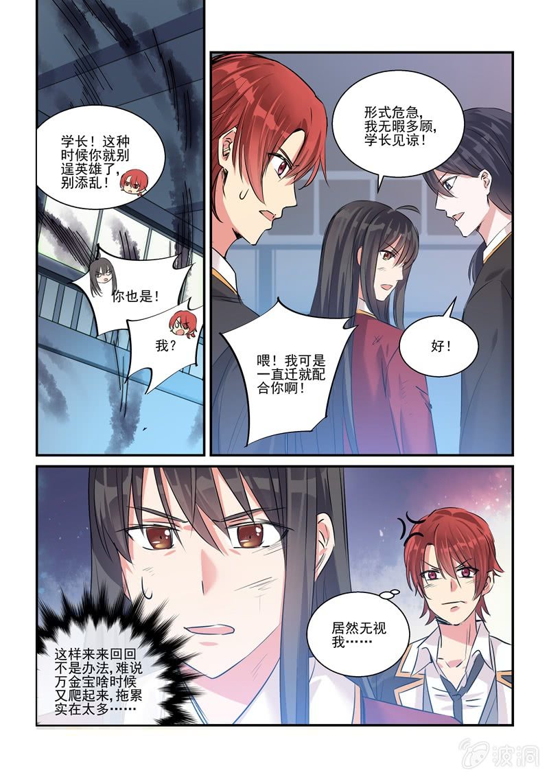 保镖之翡翠娃娃何家劲版30集漫画,第19话2图