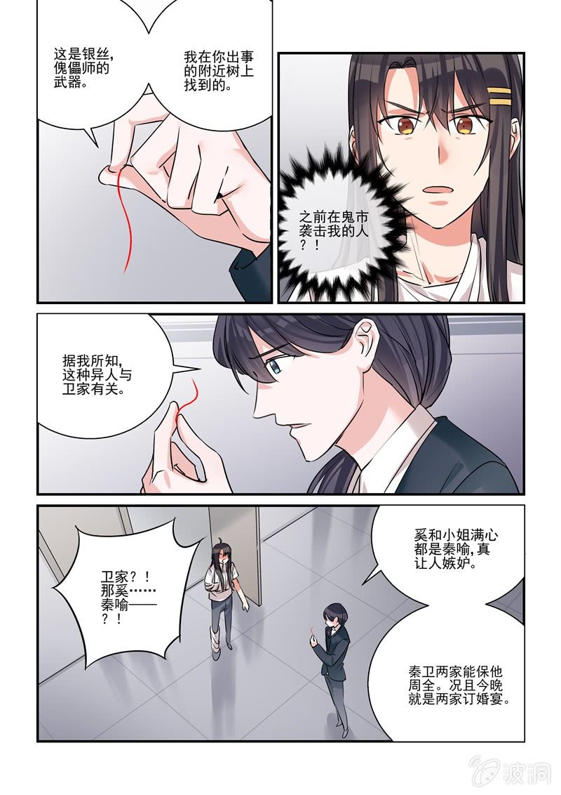 保镖之翡翠娃娃何家劲版30集漫画,第37话2图