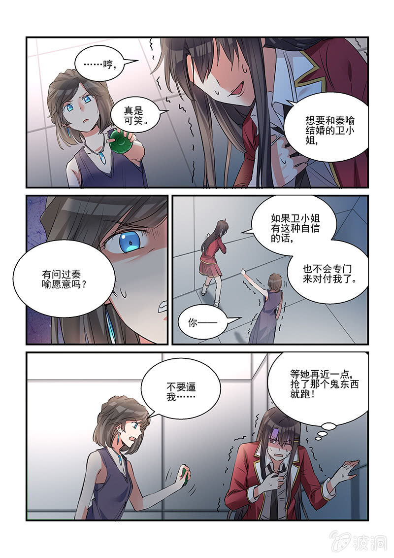 保镖之翡翠娃娃何家劲版30集漫画,第34话2图