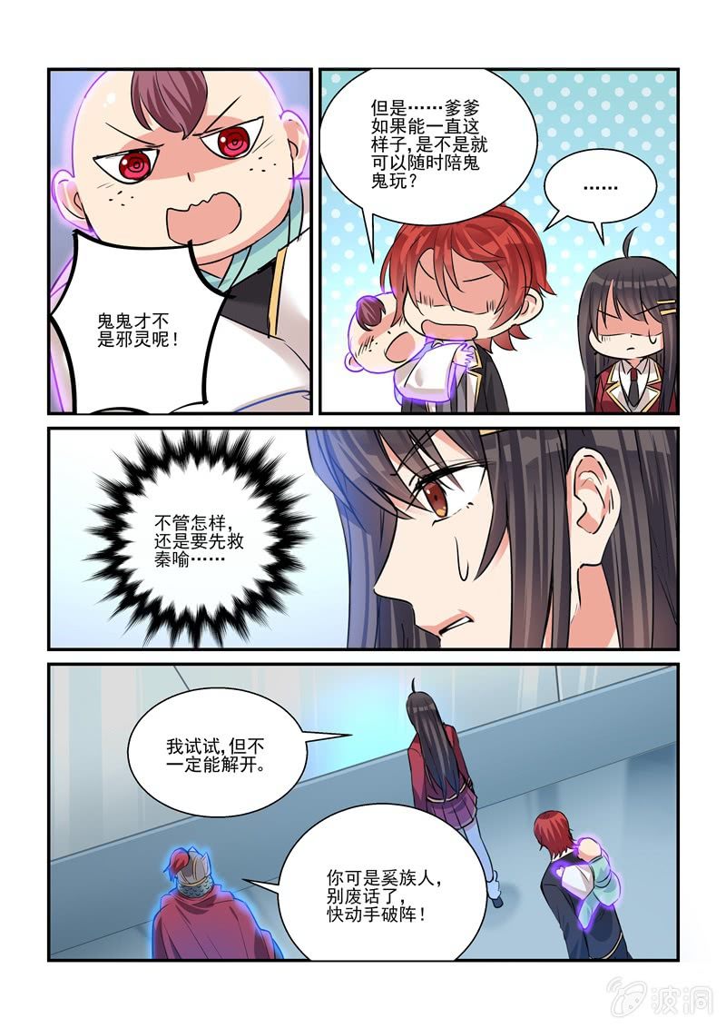 保镖主题曲惠特尼mp3漫画,第27话1图