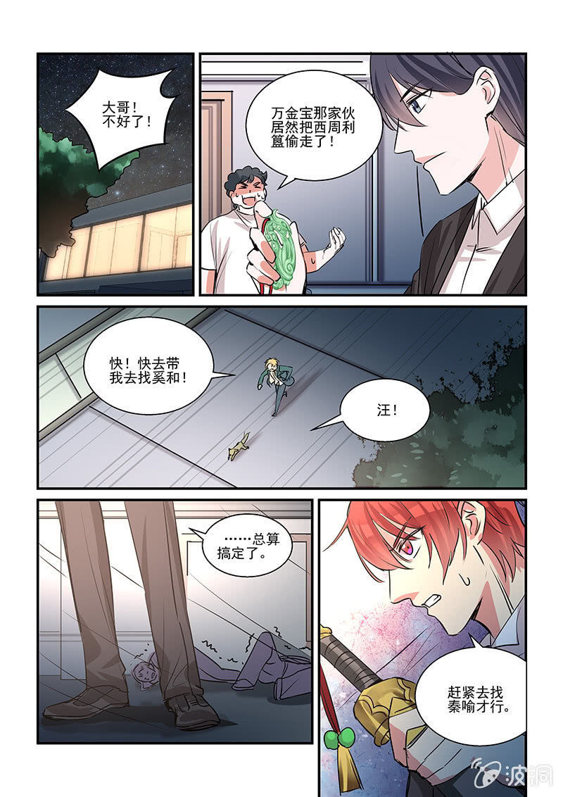 保镖之翡翠娃娃何家劲版30集漫画,第33话2图
