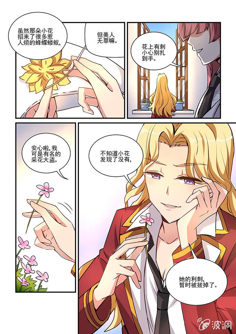 保镖之翡翠娃娃何家劲版30集漫画,第4话2图