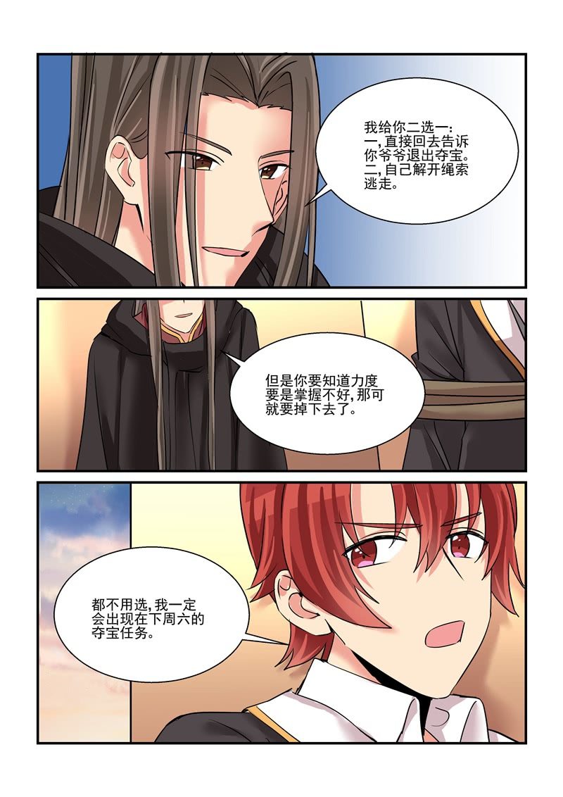 保镖之翡翠娃娃何家劲版30集漫画,第61话1图