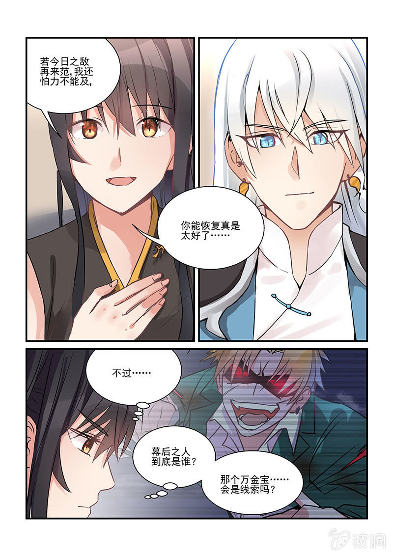 保镖之翡翠娃娃何家劲版30集漫画,第8话1图