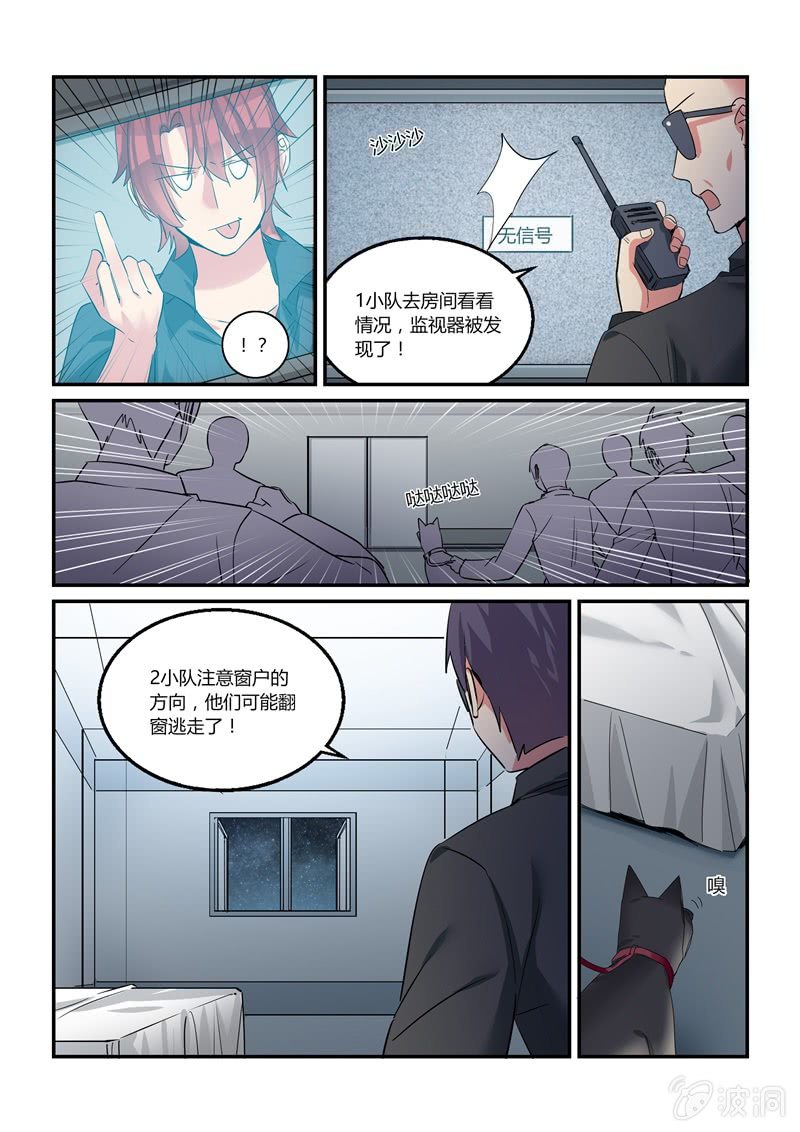保镖之翡翠娃娃何家劲版30集漫画,第40话2图