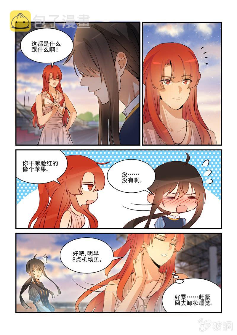保镖之翡翠娃娃何家劲版30集漫画,第68话2图