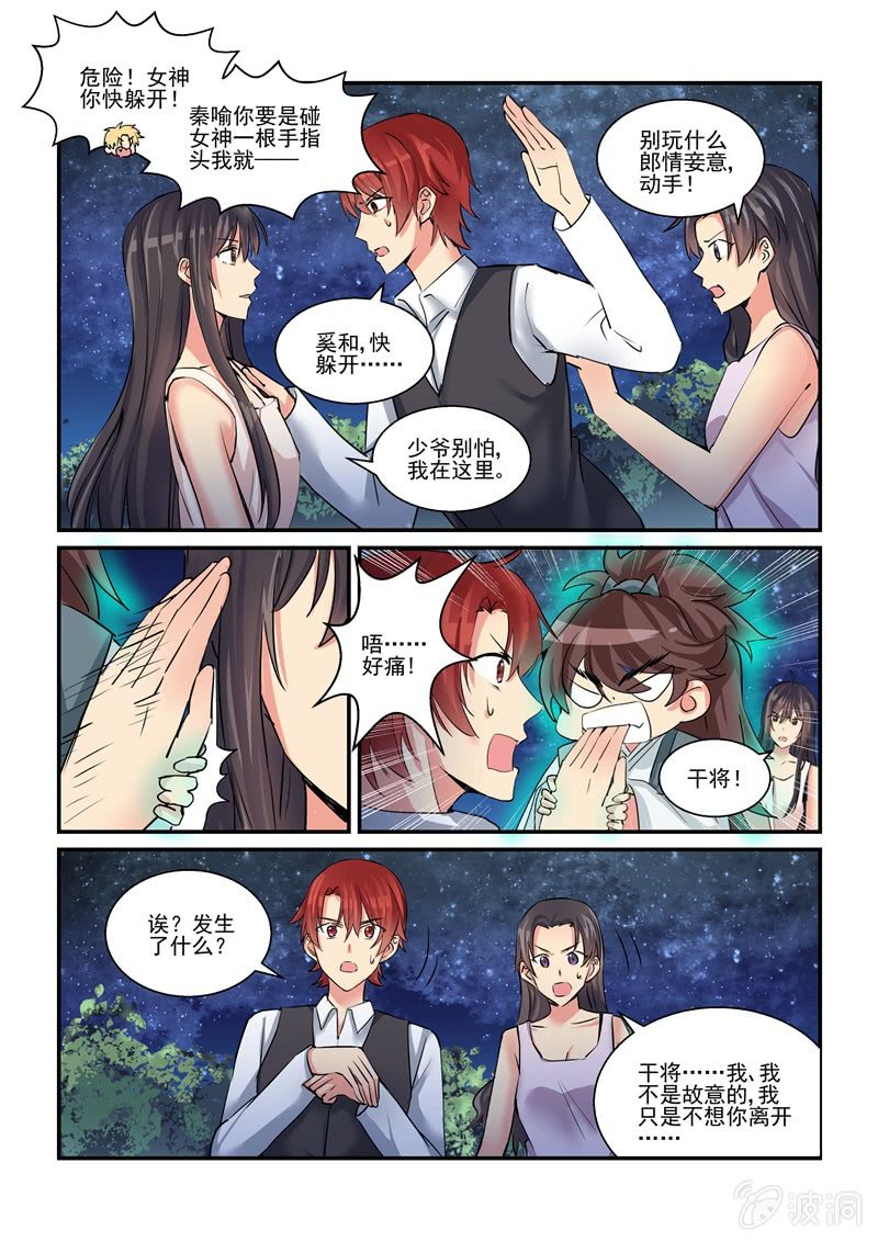 保镖英剧漫画,第46话2图