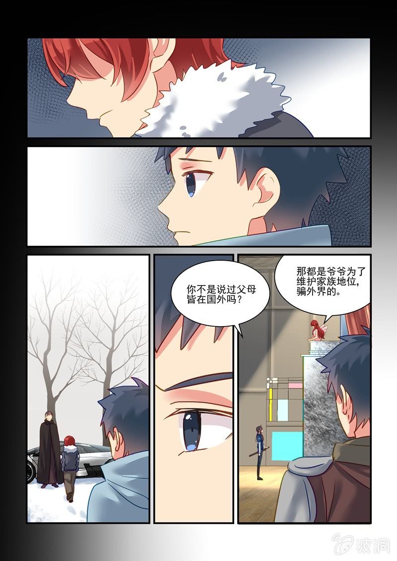 保镖只收八文钱漫画,第64话2图