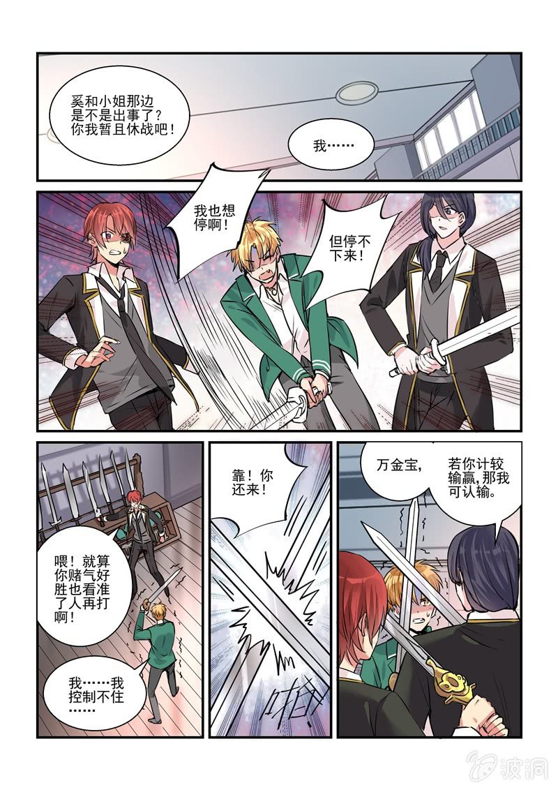 保镖之翡翠娃娃何家劲版30集漫画,第18话2图
