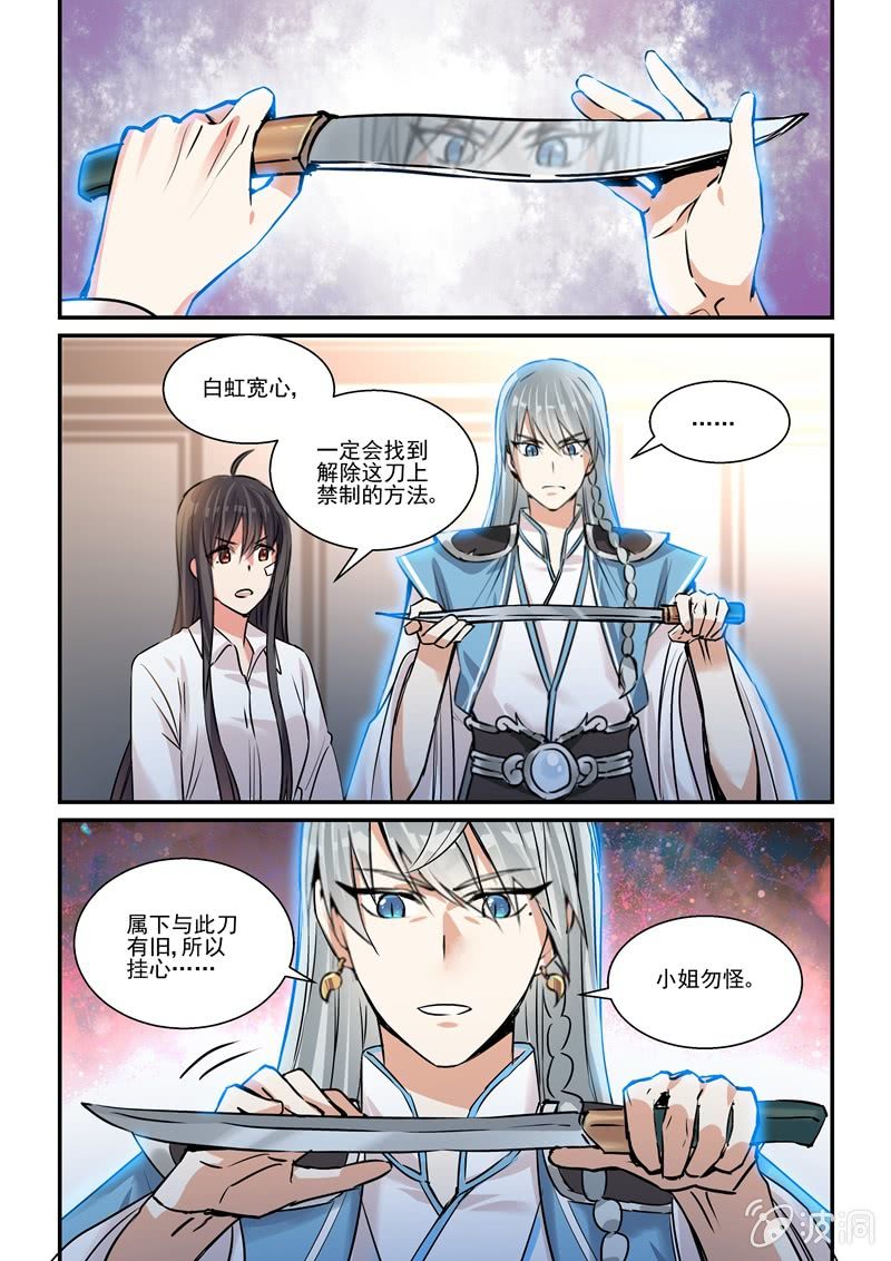 保镖大卫和茱莉亚漫画,真·第21话2图