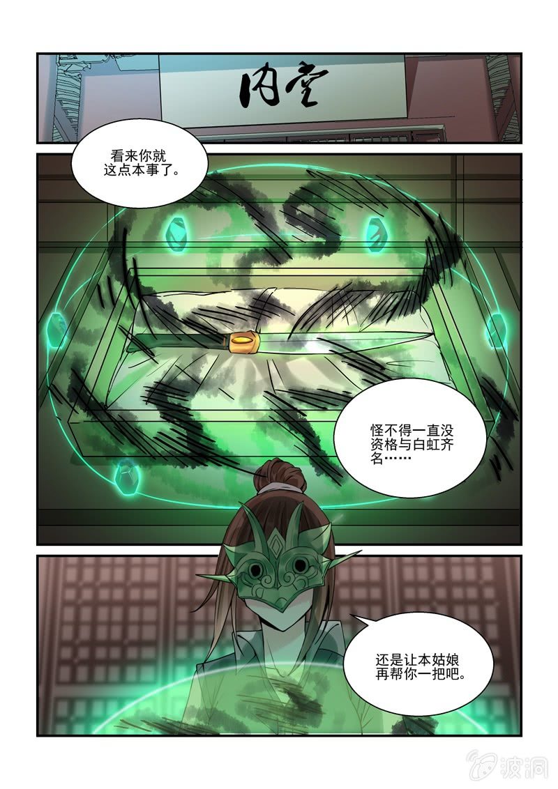 保镖之翡翠娃娃何家劲版30集漫画,第19话1图