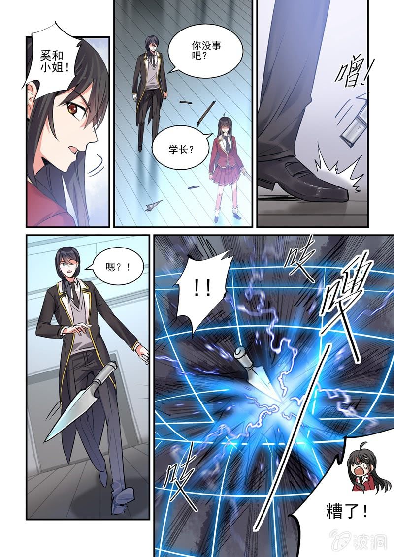 保镖之翡翠娃娃何家劲版30集漫画,第18话2图