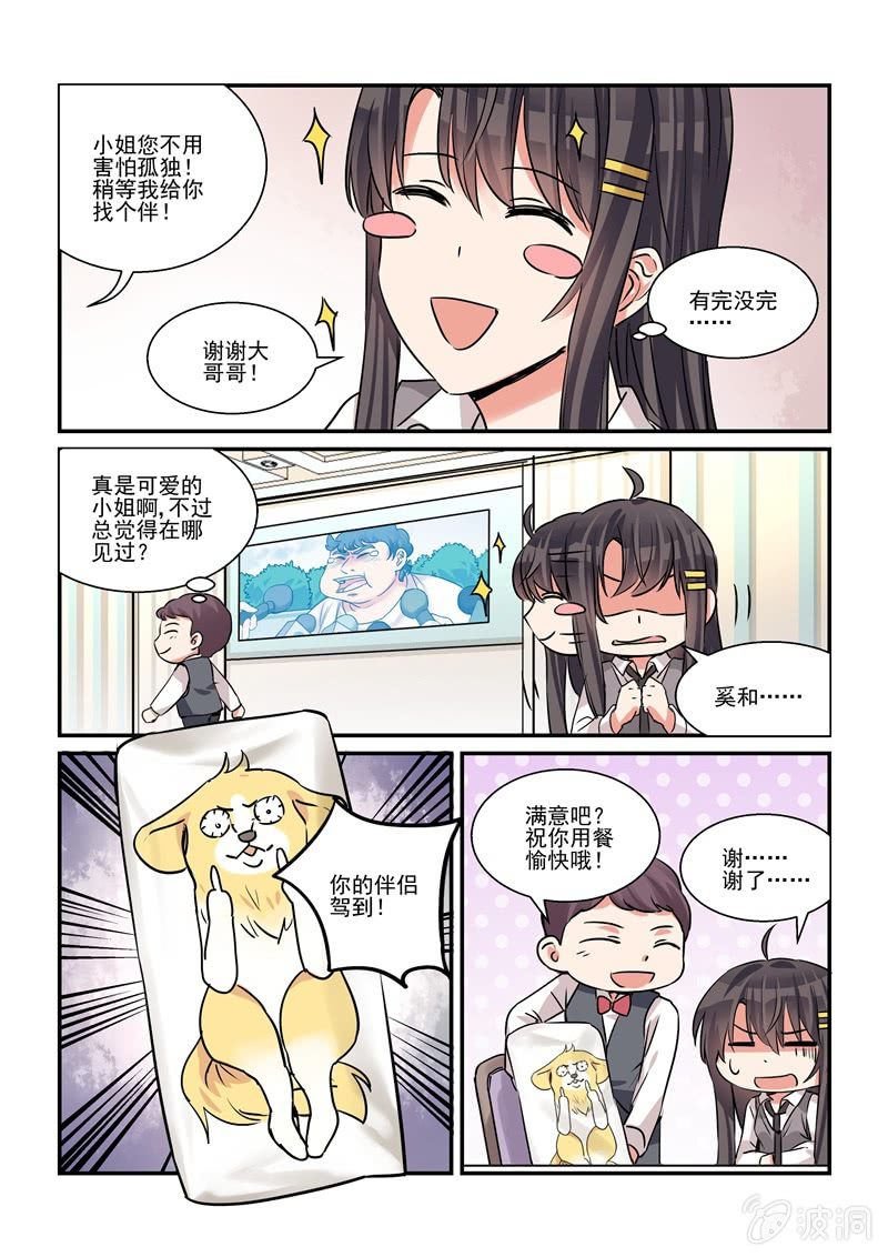 保镖英剧茱莉亚漫画,第31话2图