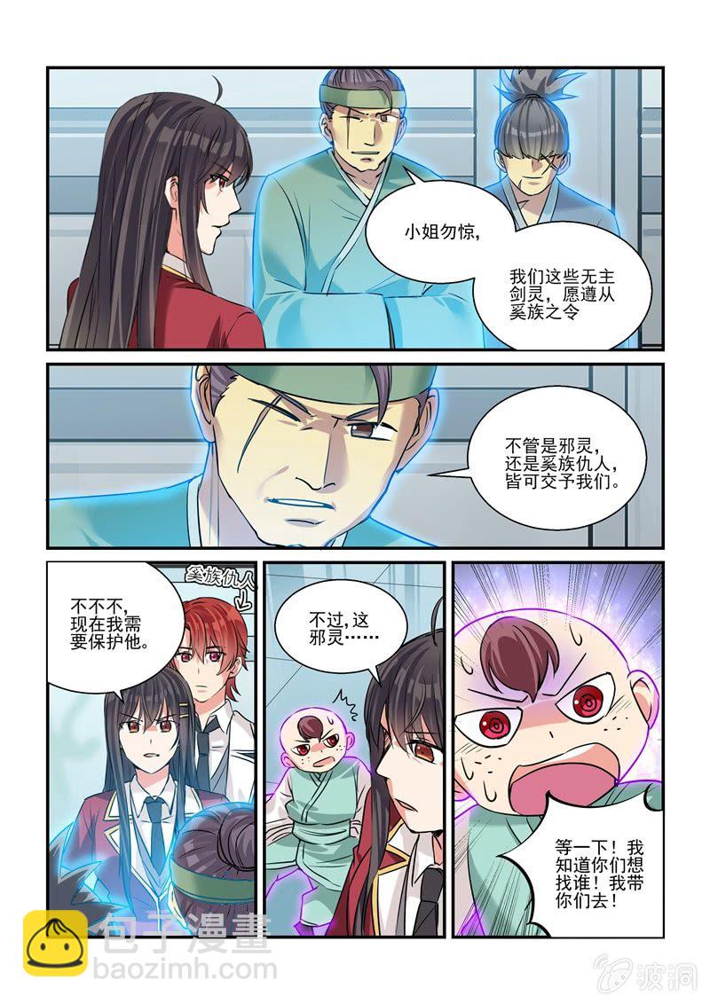 保镖之翡翠娃娃电视剧漫画,第26话2图