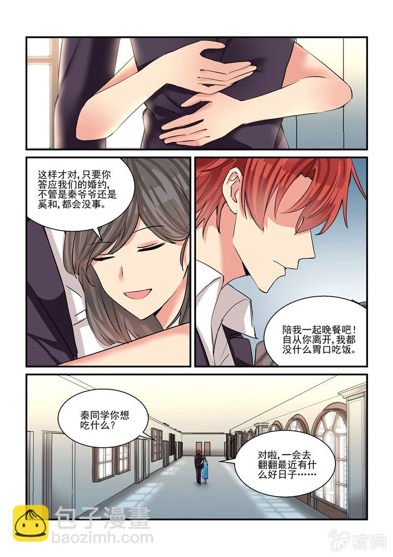 保镖之翡翠娃娃何家劲版30集漫画,第48话2图