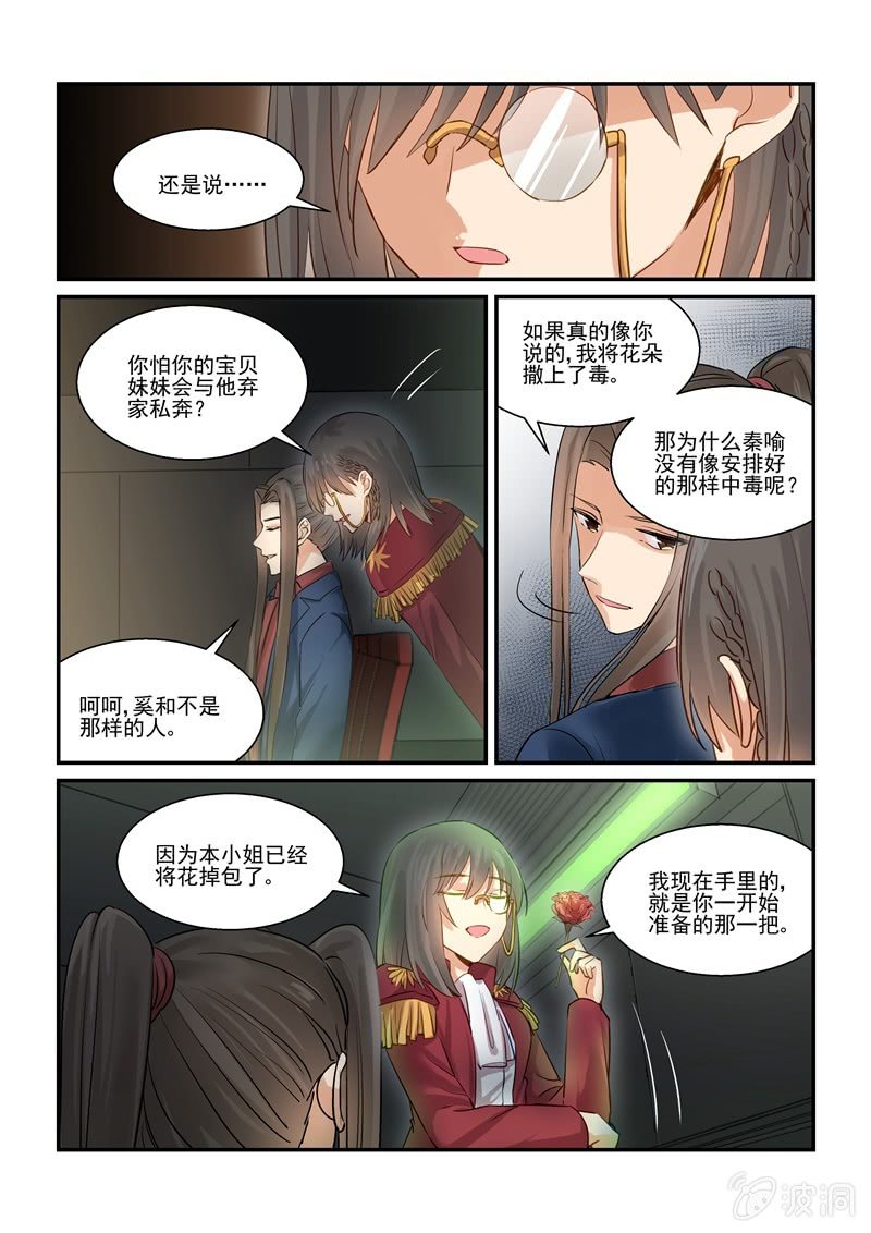 保镖只收八文钱漫画,第68话1图