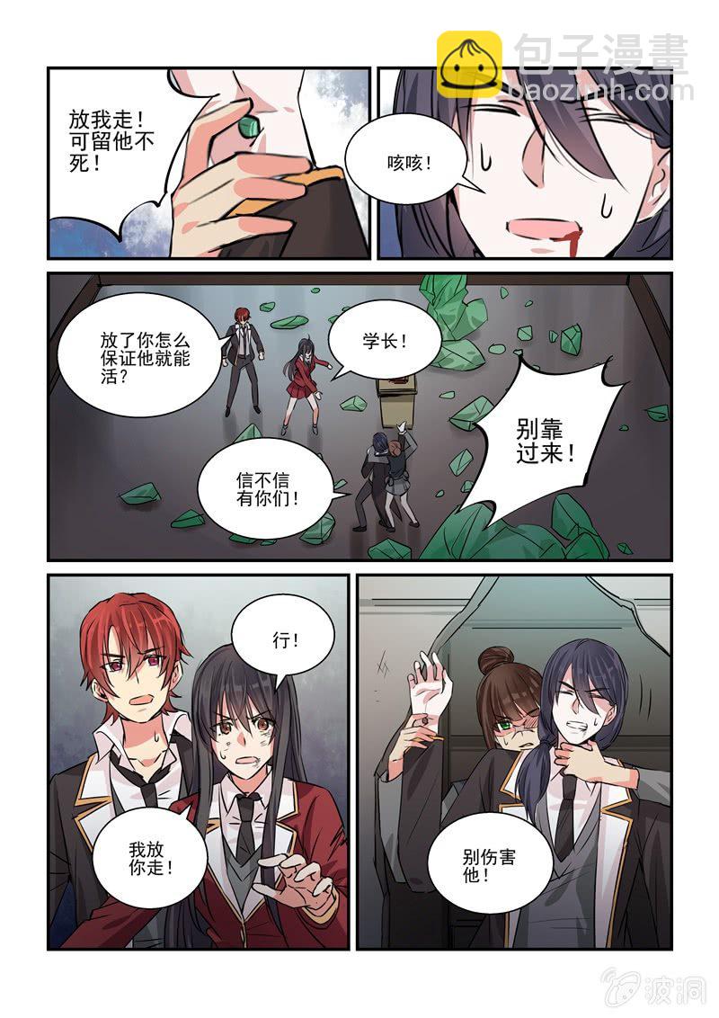 保镖之翡翠娃娃何家劲版30集漫画,第20话2图