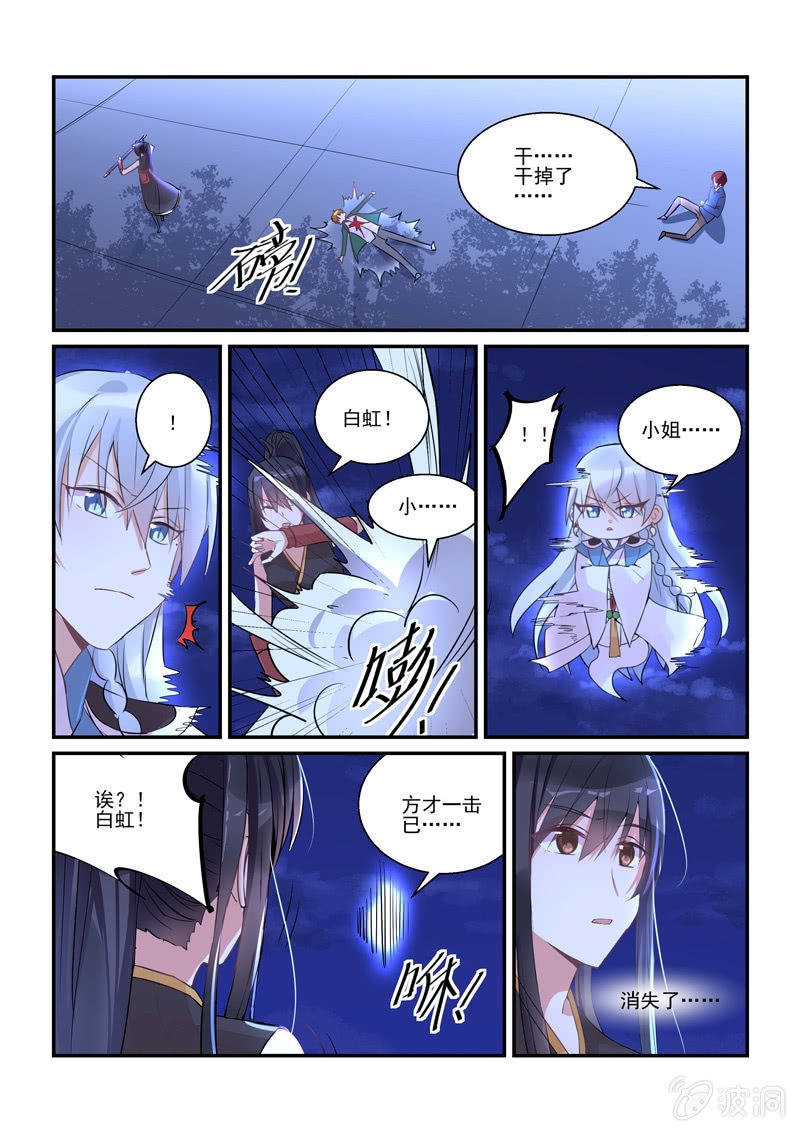 保镖之翡翠娃娃电视剧漫画,第7话1图