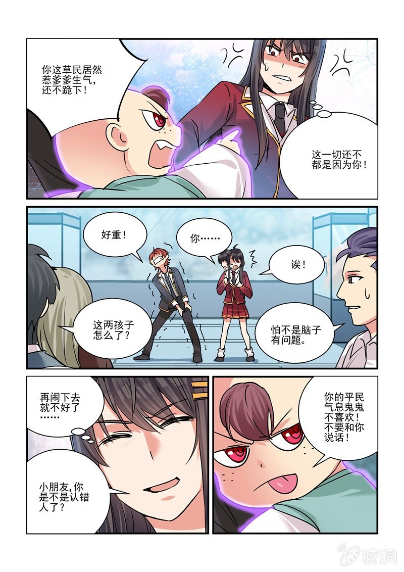 保镖主题曲我会永远爱你漫画,第26话1图