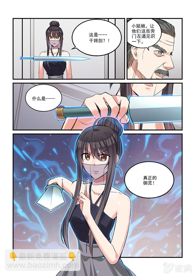 保镖之翡翠娃娃何家劲版30集漫画,第43话1图