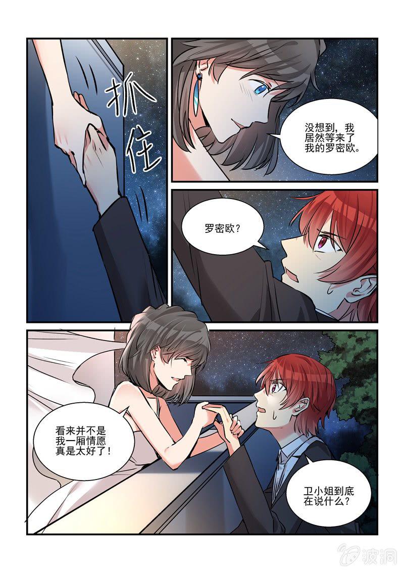 保镖之翡翠娃娃何家劲版30集漫画,第36话2图