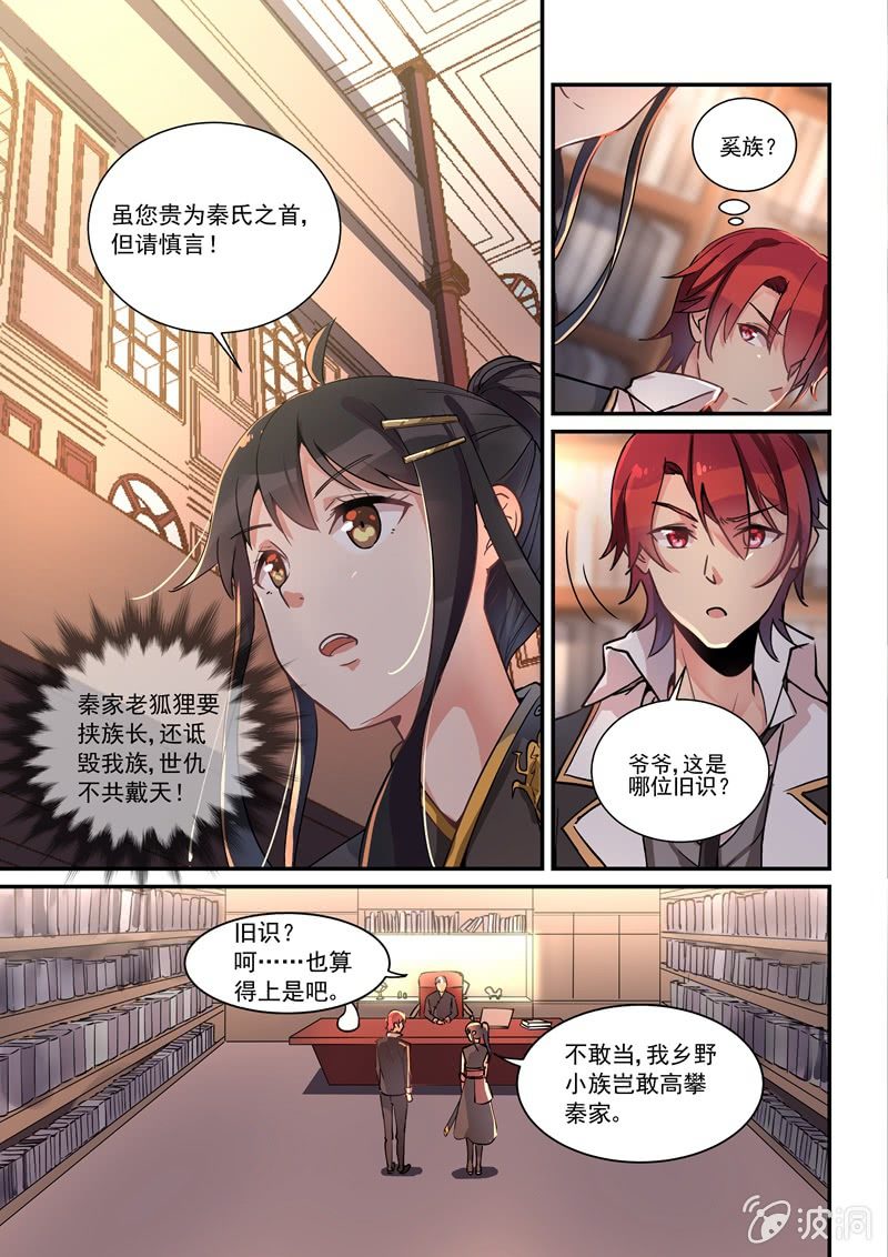 保镖之翡翠娃娃何家劲版30集漫画,第2话2图