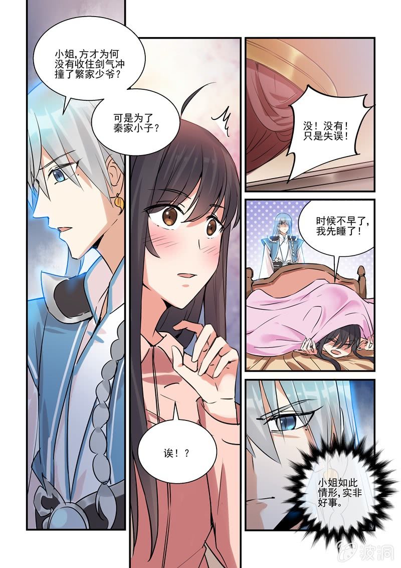保镖主题曲惠特尼mp3漫画,第16话2图